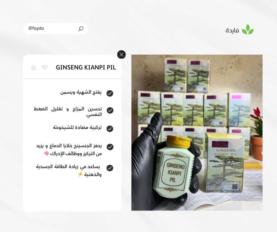 حبوب الجينسنغ كيانيبي – لزيادة الوزن وتقوية الجسم بشكل طبيعي